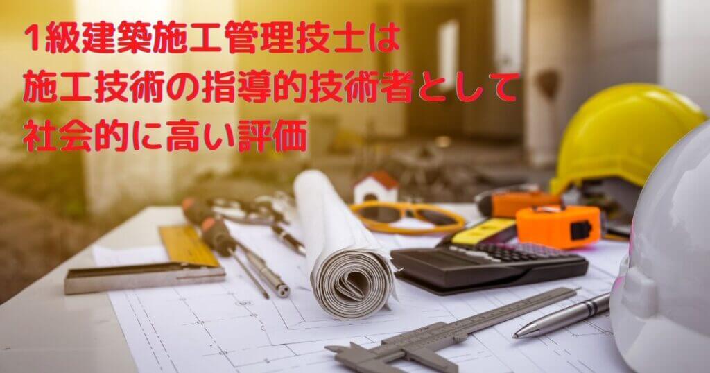 独学で合格 1級建築施工管理技術検定2次検定 勉強方法教えます Butalog