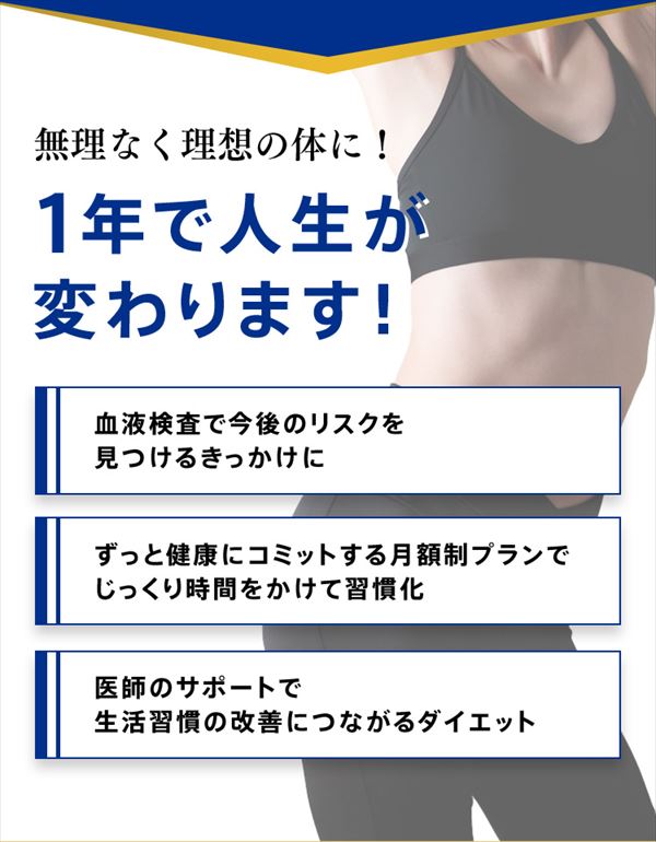 無理なく変わる