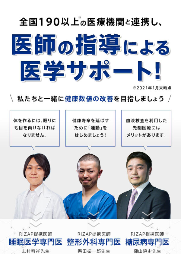 医師サポート