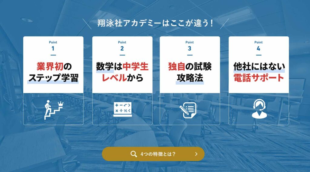 電験三種（第三種電気主任技術者）講座ならどこが良い？【各社比較あり