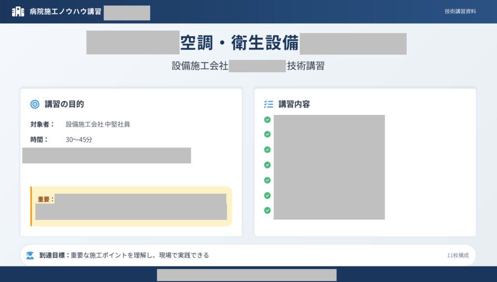 施工管理向け技術講習資料（内容を一部加工）